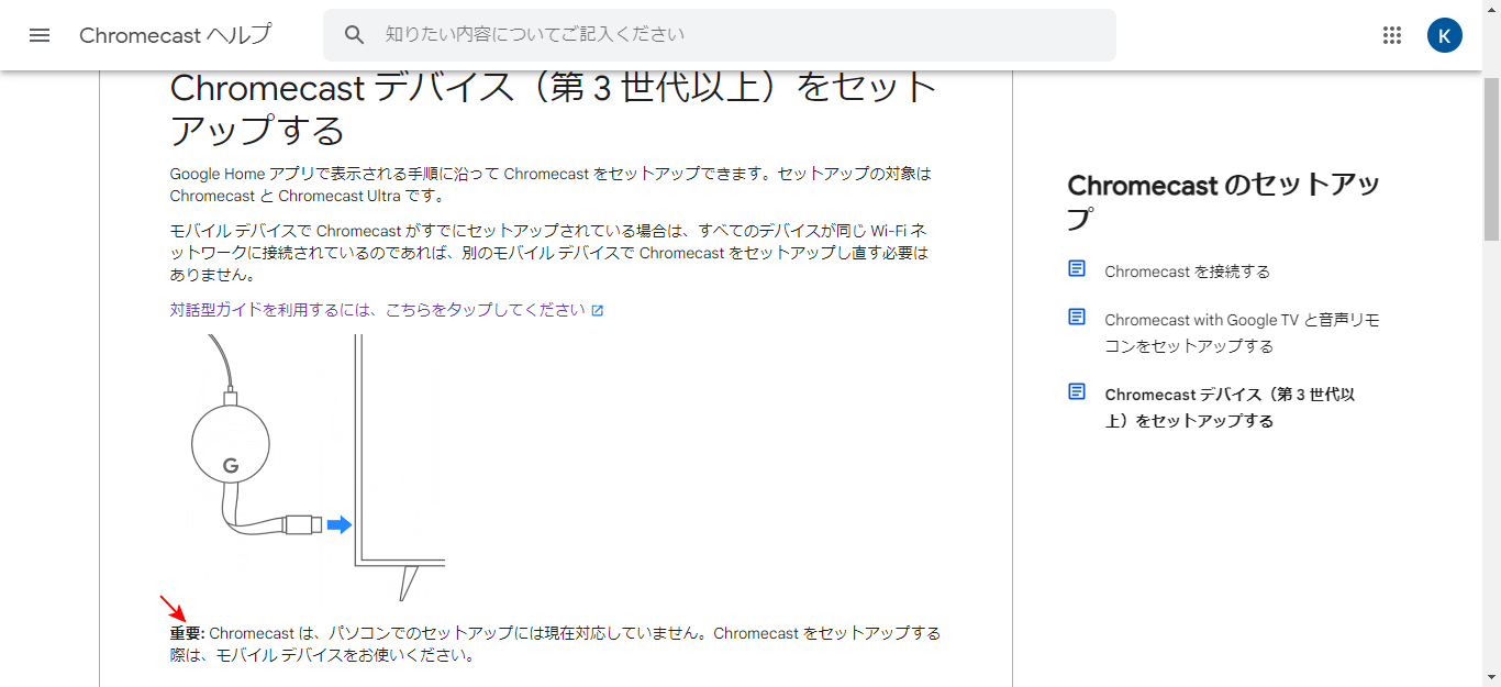 Chromecast ヘルプ