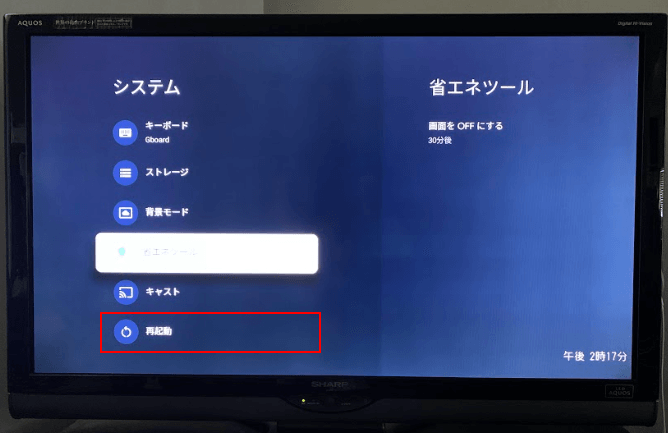 再起動を選択