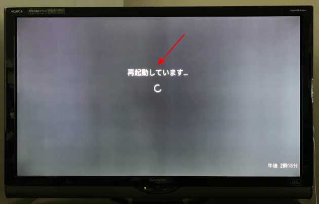 再起動していますと表示