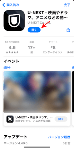 App StoreのU-NEXTアプリ