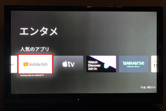 YouTube Kidsを選択