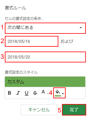 書式ルールを設定する