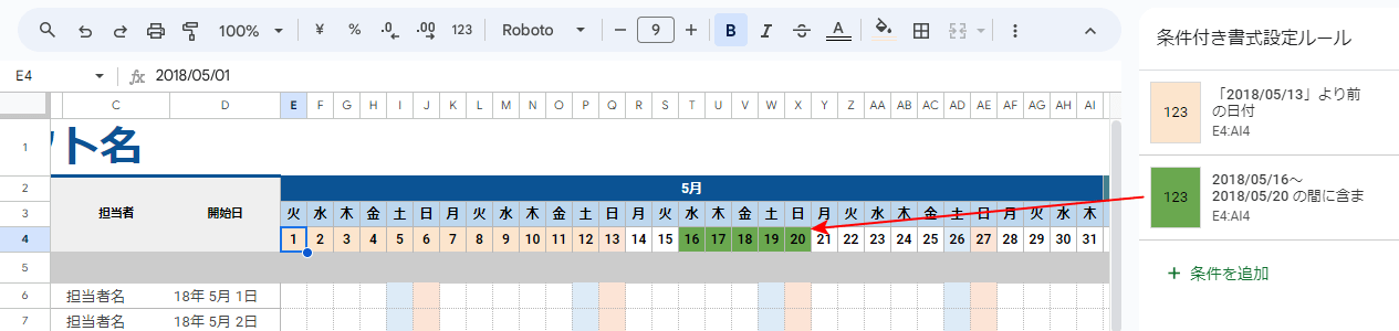 指定した期間が色付けされる