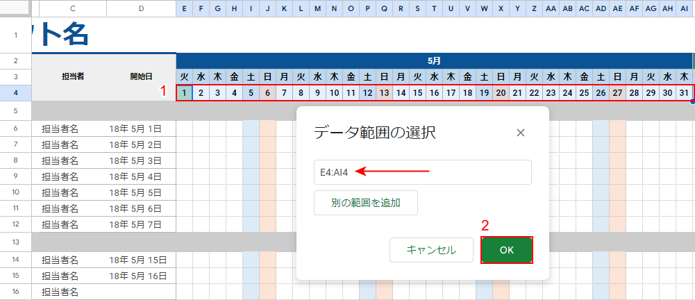 データ範囲を入力する