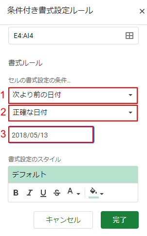 セルの書式設定の条件を設定する