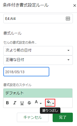 「塗りつぶし」マークをクリック