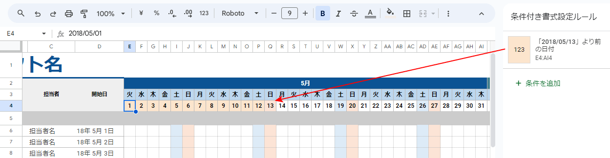 指定した期間を色付けされる