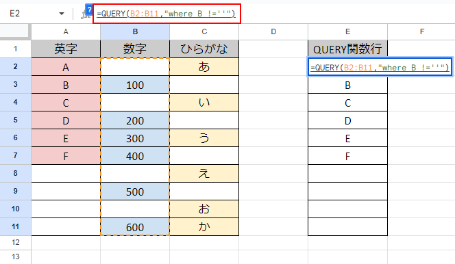 「=QUERY(B2:B11,"where B !=' ' ")」と入力