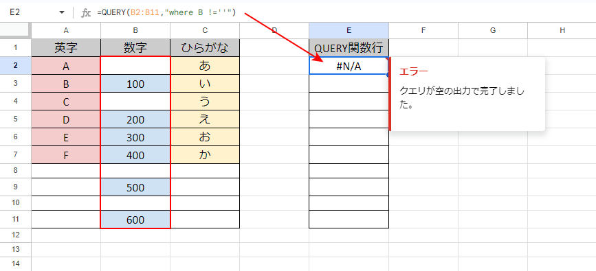 列Bの範囲を選択