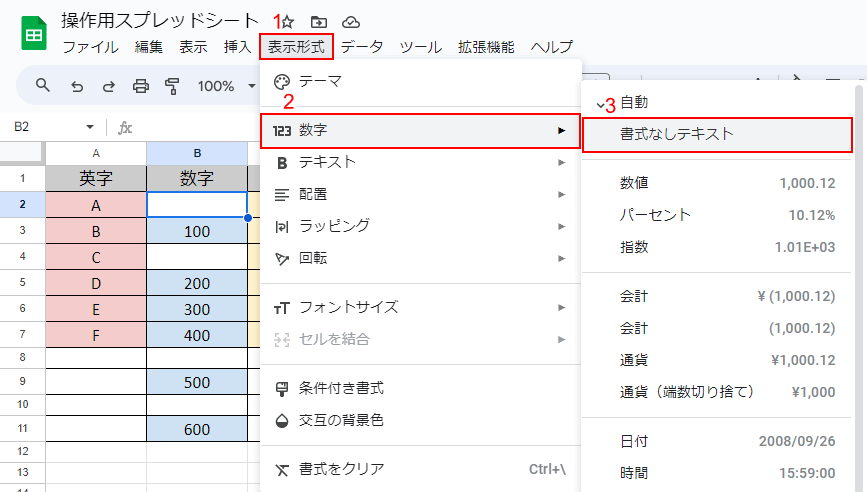 「書式なしテキスト」の順に選択