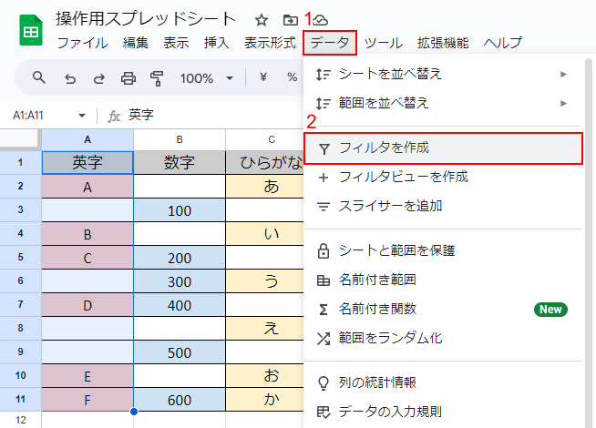 「フィルタ」を作成を順に選択