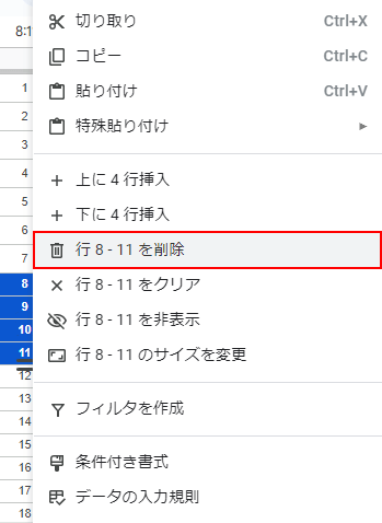 「行を8-11を削除」をクリック