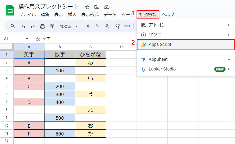 「Apps Script」を順に選択