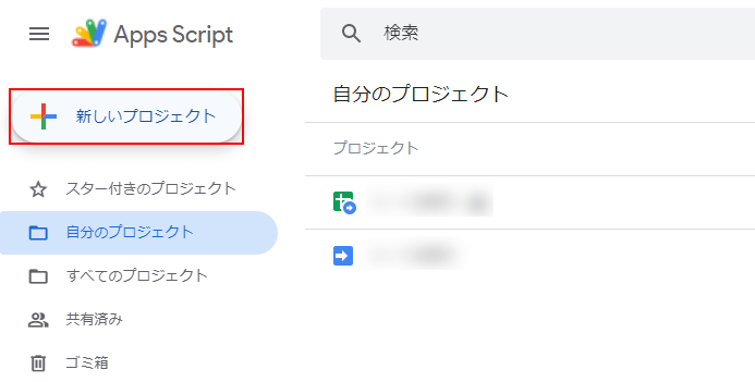 「新しいプロジェクト」ボタンをクリック