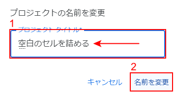 名前を変更します