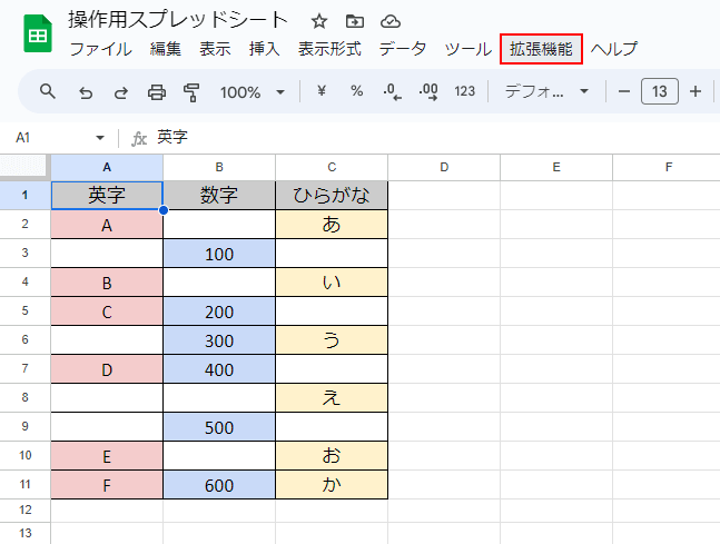 拡張機能をクリック