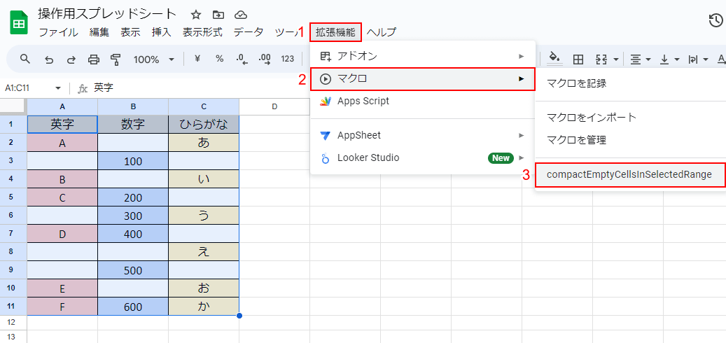 「追加したマクロ」の順に選択