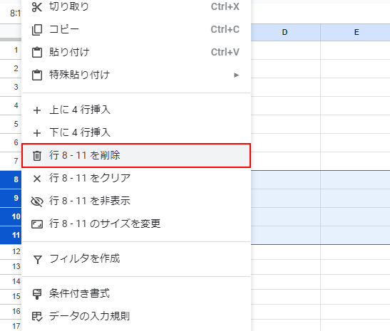 「行を8-11を削除」をクリック