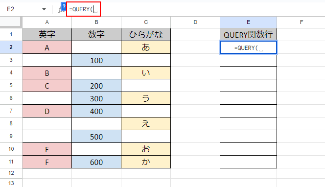 「=QUERY( 」と入力