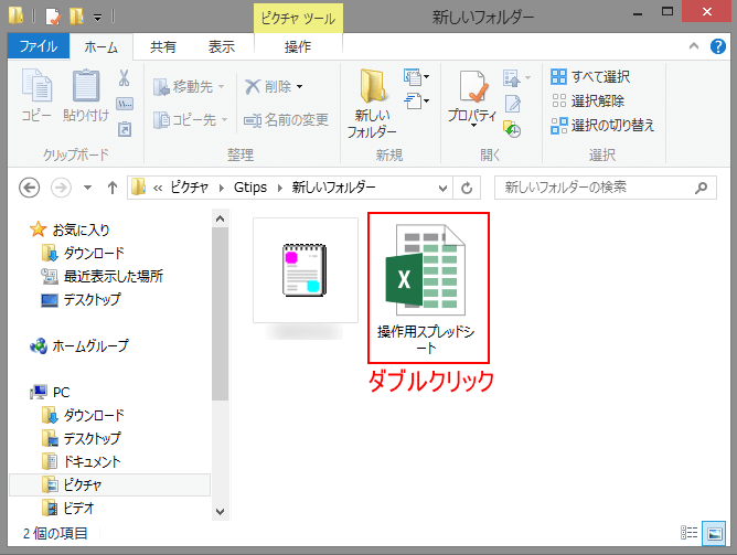 Excelファイルをダブルクリック