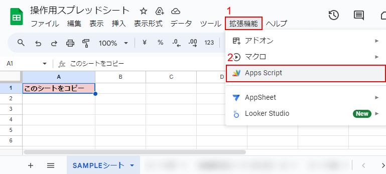 「Apps Script」を順に選択