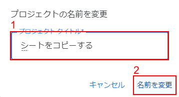 名前を変更します