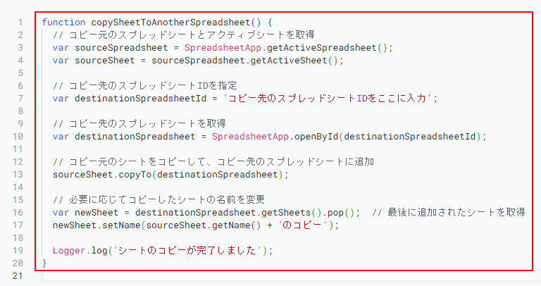 スクリプトをコピーして貼り付け