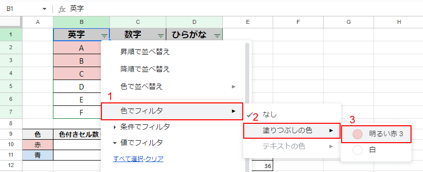 「絞り込みたい色(明るい 赤3)」の順に選択