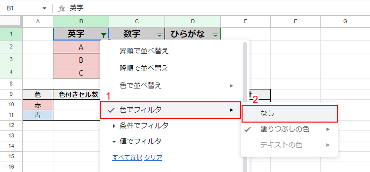 「なし」を順に選択