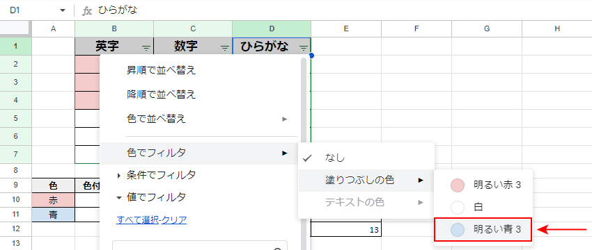 該当するセルの色(明るい青 3)を選択