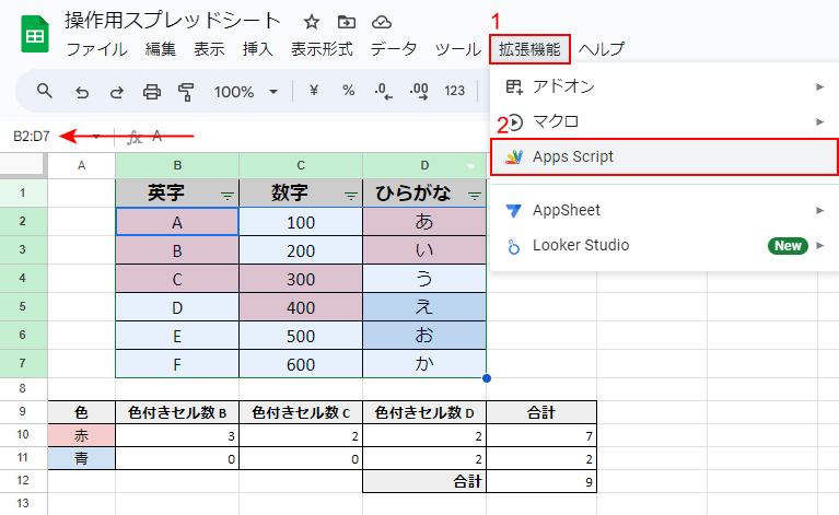 「Apps Script」を順に選択