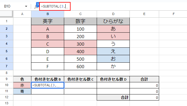 「=SUBTOTAL(3, 」と入力