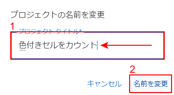 名前を変更します