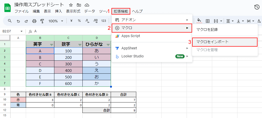 「マクロをインポート」を順に選択