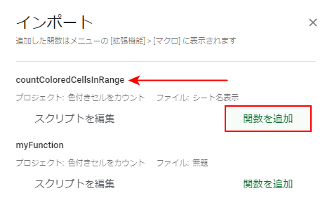 「関数を追加」ボタンをクリック