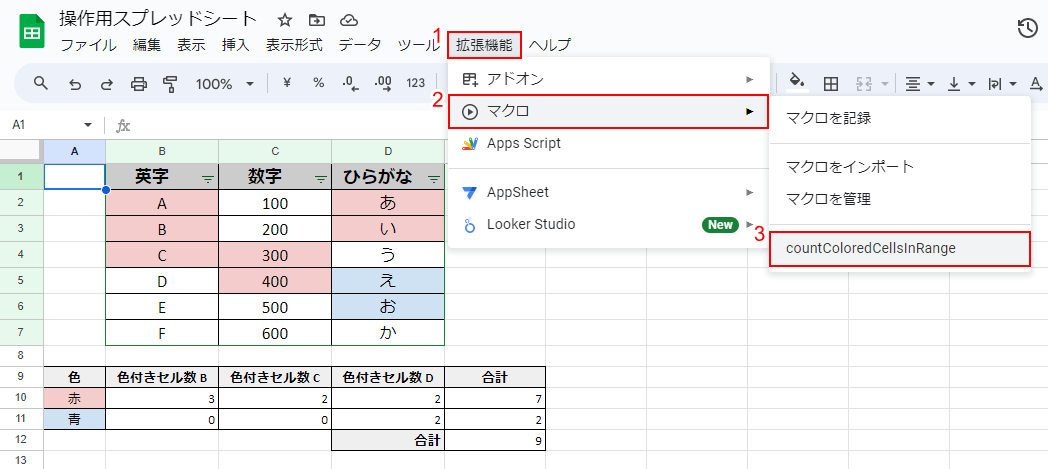 「追加したマクロ」の順に選択