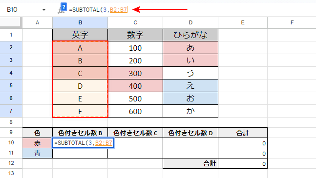 カウントしたいと範囲を選択