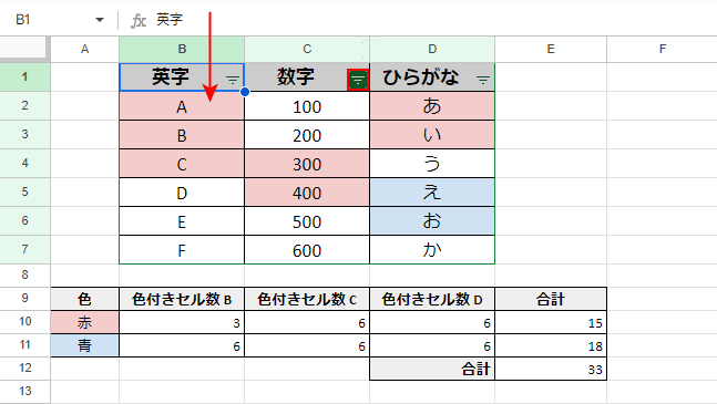 他の列でもフィルタで絞り込む