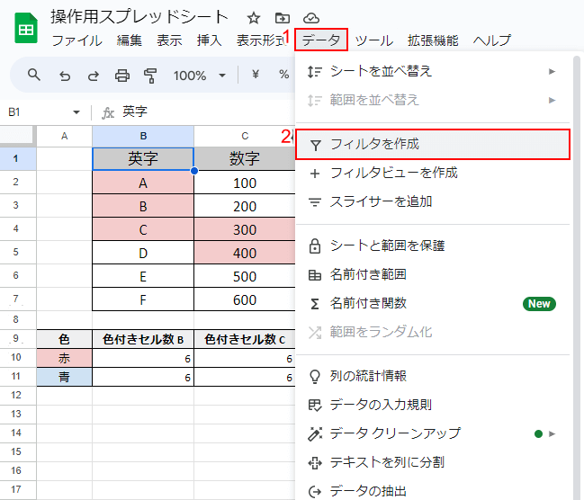 「フィルタ」を作成の順に選択