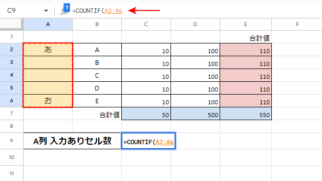 カウントの対象となるセル範囲を選択