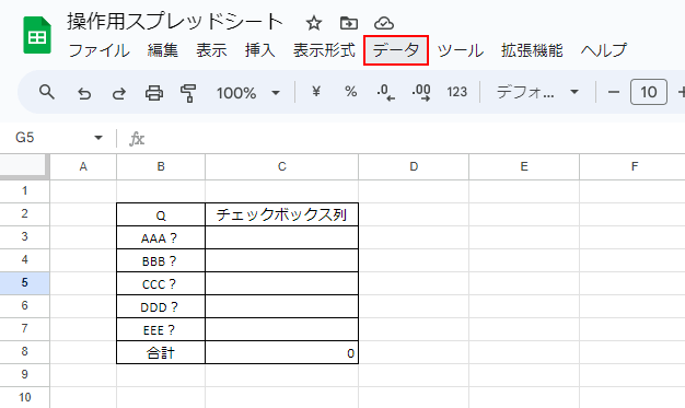 データをクリック