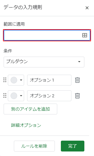 範囲に適用をクリック