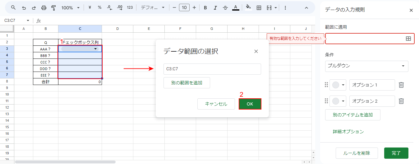 範囲を選択