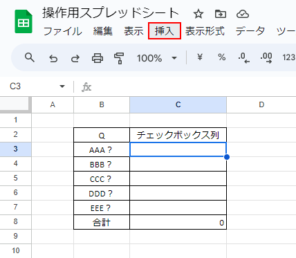 挿入をクリック