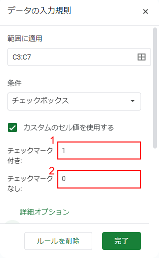 チェックマーク付き、チェックマークなしに入力