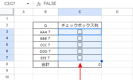 チェックボックス設置完了