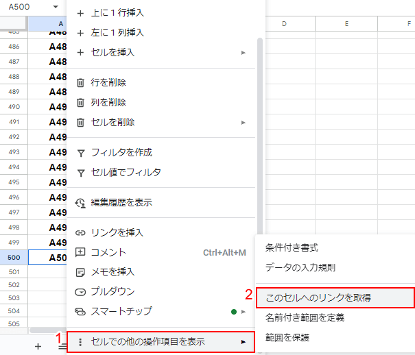 「このセルへのリンクを取得」を順に選択