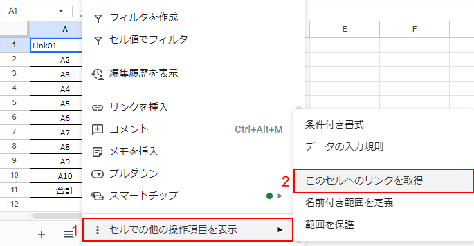 「このセルへのリンクを取得」を順に選択