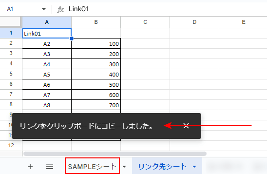 リンクを挿入したいシートをクリック