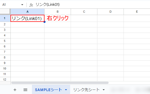 リンクを挿入したいセルで右クリック